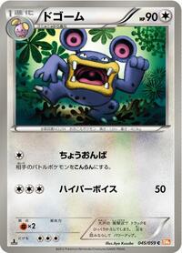 Loudred #45 Cold Flare (Japanese)