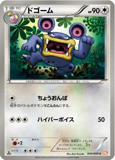 Loudred #45 Cold Flare (Japanese)