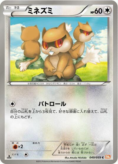 Patrat #49 Cold Flare (Japanese)