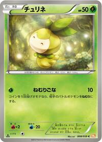 Petilil #8 Cold Flare (Japanese)