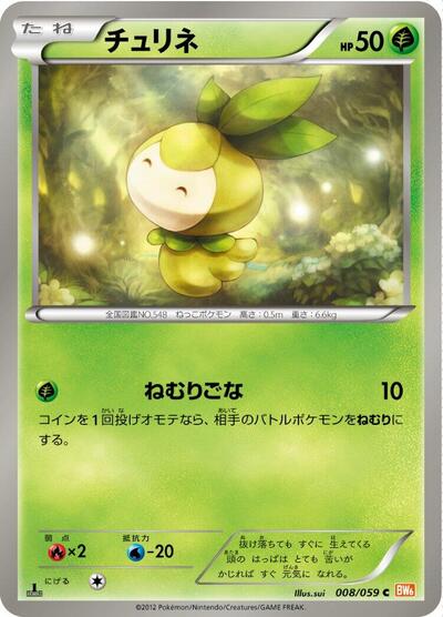 Petilil #8 Cold Flare (Japanese)