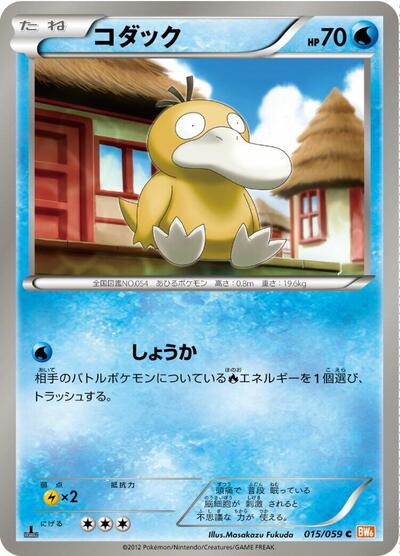 Psyduck Cold Flare (Japanese) #15