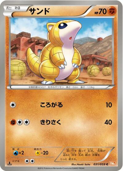 Sandshrew Cold Flare (Japanese) #31