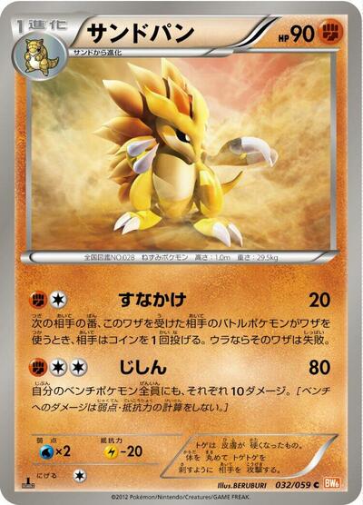 Sandslash Cold Flare (Japanese) #32