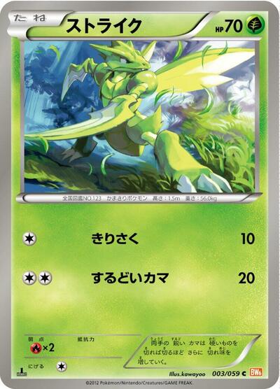 Scyther Cold Flare (Japanese) #3