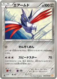 Skarmory #40 Cold Flare (Japanese)