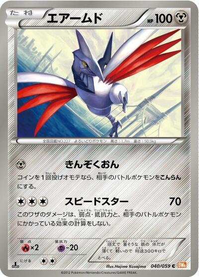 Skarmory Cold Flare (Japanese) #40