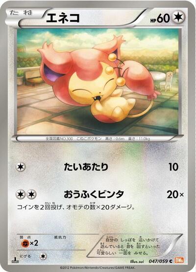Skitty Cold Flare (Japanese) #47