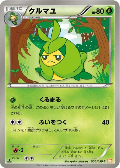 Swadloon #6 Cold Flare (Japanese)