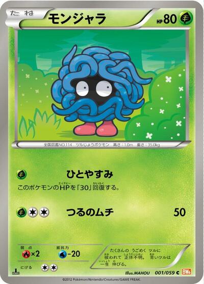 Tangela Cold Flare (Japanese) #1