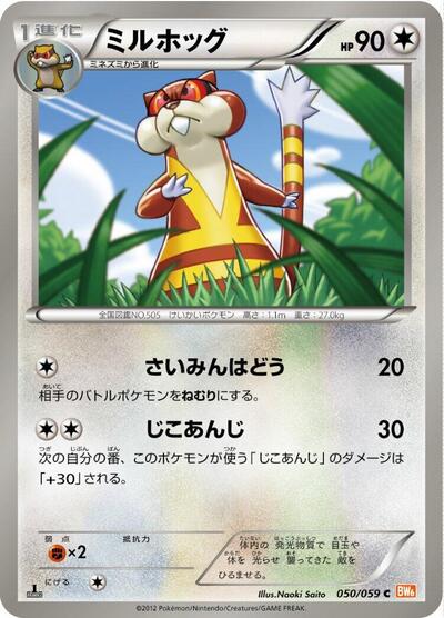 Watchog Cold Flare (Japanese) #50