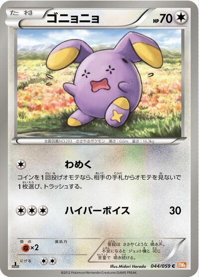 Whismur #44 Cold Flare (Japanese)