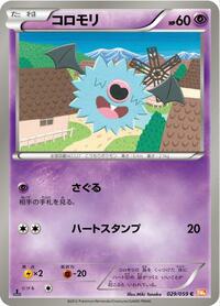 Woobat #29 Cold Flare (Japanese)
