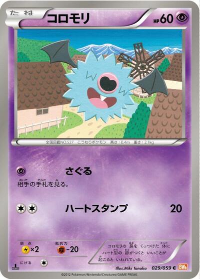 Woobat #29 Cold Flare (Japanese)