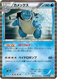 Blastoise Cold Flare (Japanese) #14