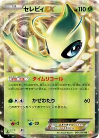 Celebi EX #4 Cold Flare (Japanese)