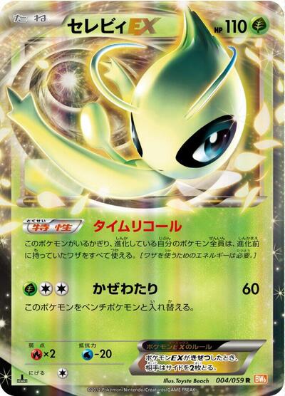 Celebi EX Cold Flare (Japanese) #4
