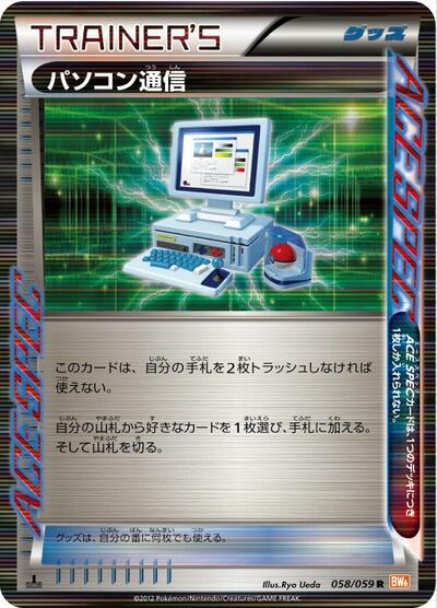 Computer Search #58 Cold Flare (Japanese)