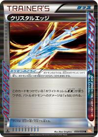 Crystal Edge #59 Cold Flare (Japanese)