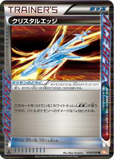 Crystal Edge #59 Cold Flare (Japanese)