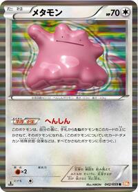 Ditto Cold Flare (Japanese) #42