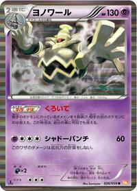 Dusknoir Cold Flare (Japanese) #26