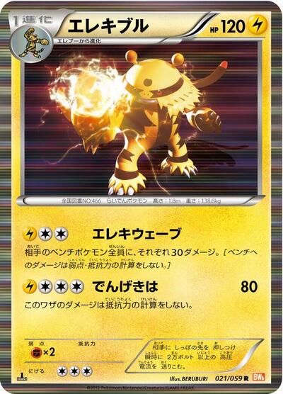 Electivire #21 Cold Flare (Japanese)