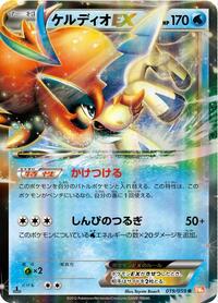Keldeo EX #19 Cold Flare (Japanese)