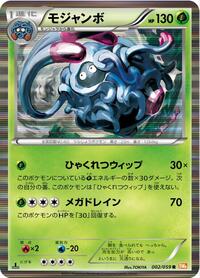 Tangrowth #2 Cold Flare (Japanese)