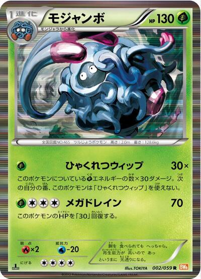 Tangrowth #2 Cold Flare (Japanese)