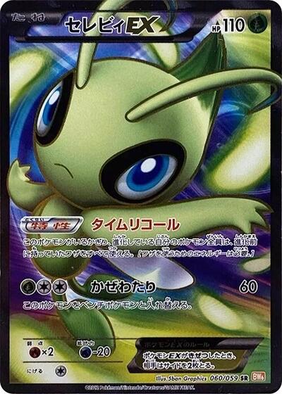 Celebi EX Cold Flare (Japanese) #60