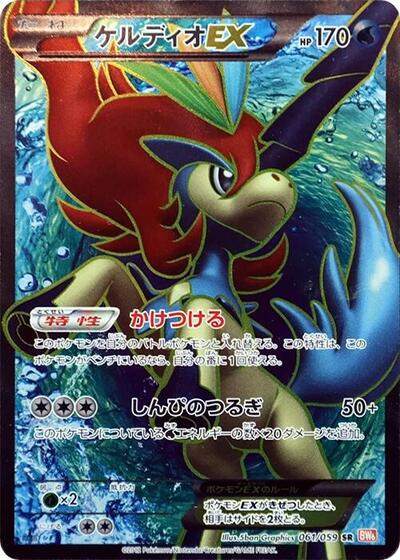 Keldeo EX #61 Cold Flare (Japanese)