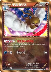 Altaria #65 Cold Flare (Japanese)
