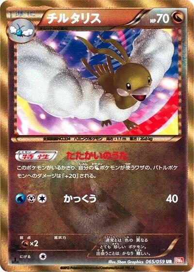 Altaria #65 Cold Flare (Japanese)