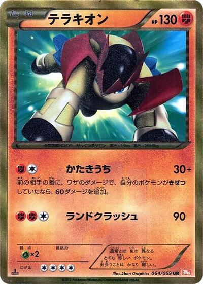 Terrakion #64 Cold Flare (Japanese)