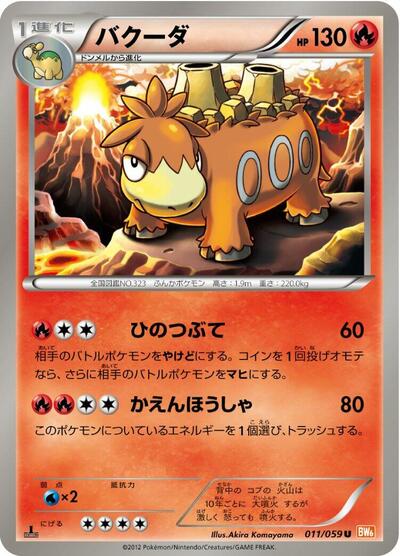Camerupt Cold Flare (Japanese) #11