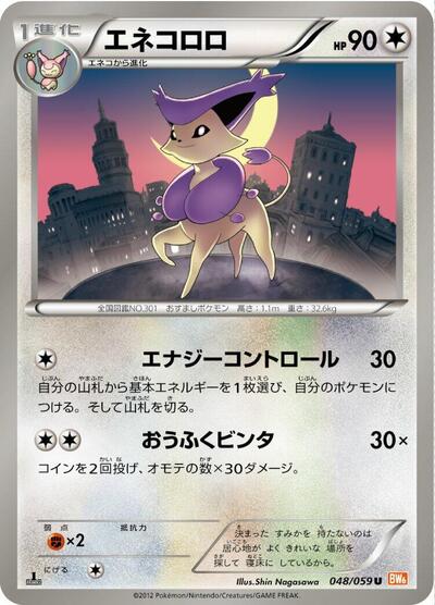 Delcatty Cold Flare (Japanese) #48