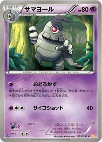 Dusclops #25 Cold Flare (Japanese)