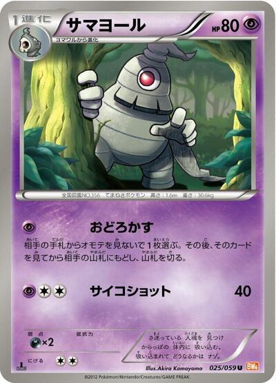 Dusclops Cold Flare (Japanese) #25