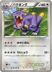 Exploud #46 Cold Flare (Japanese)