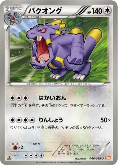 Exploud #46 Cold Flare (Japanese)