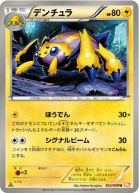 Galvantula #23 Cold Flare (Japanese)