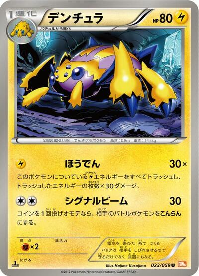 Galvantula #23 Cold Flare (Japanese)