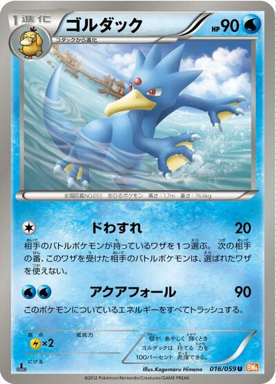 Golduck #16 Cold Flare (Japanese)