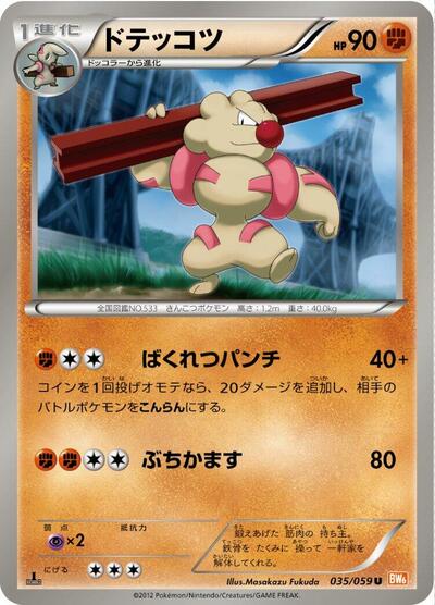 Gurdurr #35 Cold Flare (Japanese)