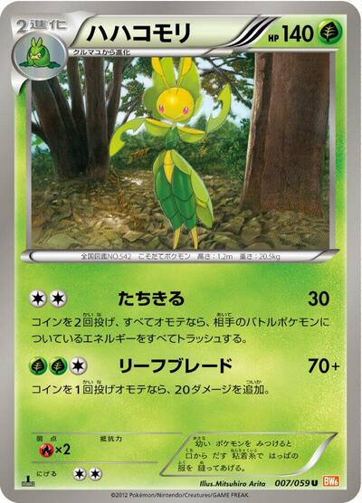 Leavanny #7 Cold Flare (Japanese)