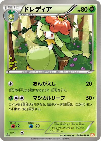 Lilligant #9 Cold Flare (Japanese)