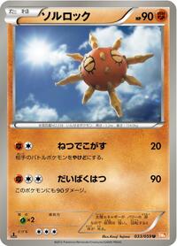 Solrock #33 Cold Flare (Japanese)