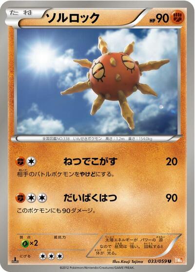 Solrock Cold Flare (Japanese) #33