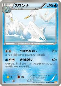 Swanna #18 Cold Flare (Japanese)